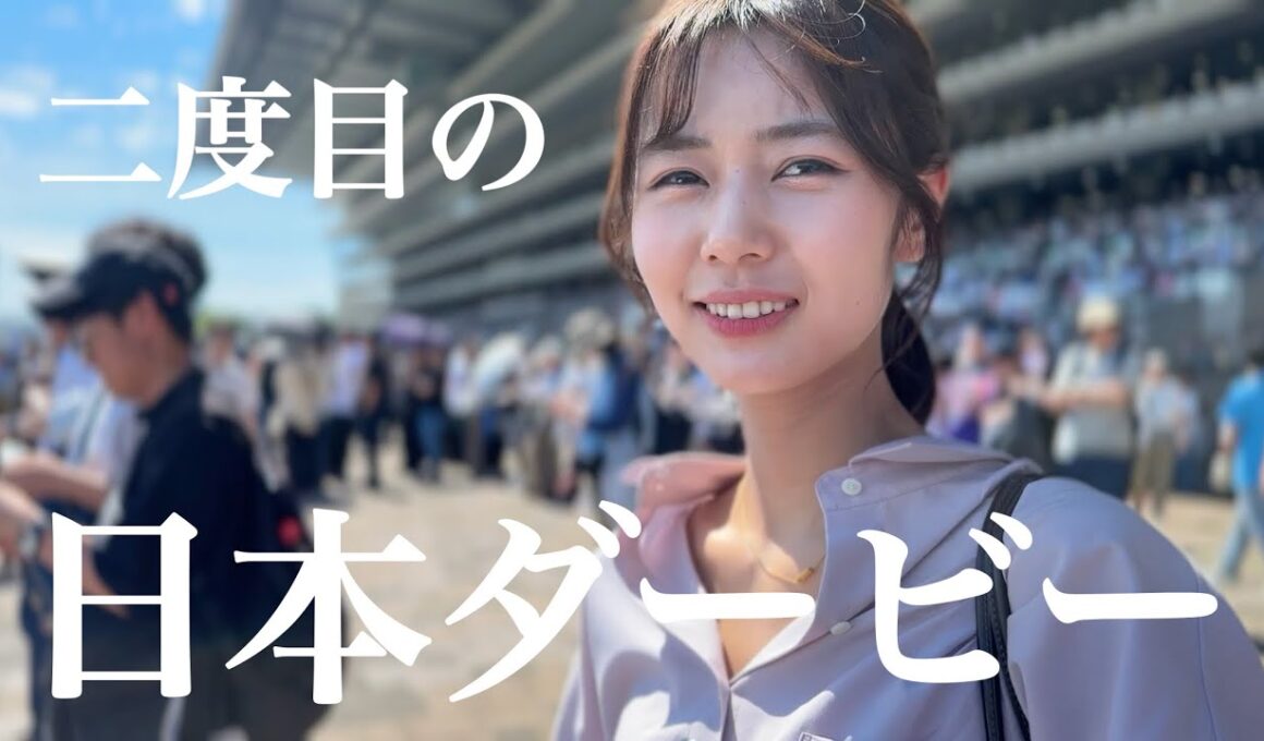競馬を学んで満を持して臨んだ2度目の日本ダービー。結果はいかに！？🐎【競馬ビギナー】