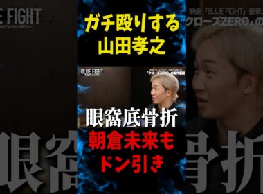 山田孝之がやらかした…