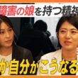 【精神科医さわ】深刻化する親子問題／発達ユニークな子／親の顔色を伺う子への接し方／精神科専門医を選んだ理由／子どもの不登校／