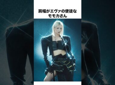 【肩幅ネキ】モモカの肩幅、これ、どーなってんの？ww#shorts #hana
