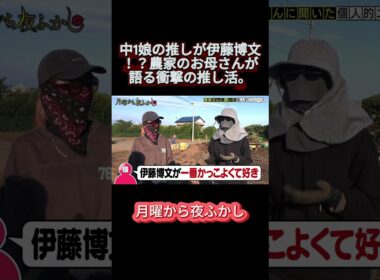 長女は太宰、次女は伊藤博文！歴史オタクな娘たちに母もタジタジ。#月曜から夜ふかし #マツコ #おもしろ動画 #お笑い