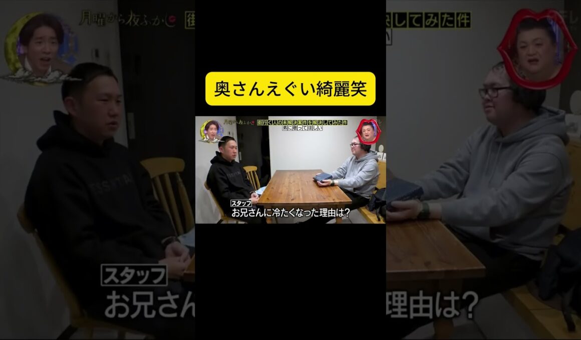 奥さんえぐい綺麗笑 #月曜から夜ふかし #マツコ・デラックス#マツコ #デラックス