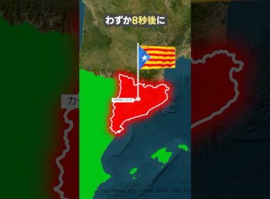 わずか8秒しか存続しなかった国とは・・・！？#shorts