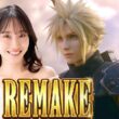 【FF7リメイク】【最終回】REMAKE最高でした！ありがとう！【ネタバレあり】【完全初見配信】#13