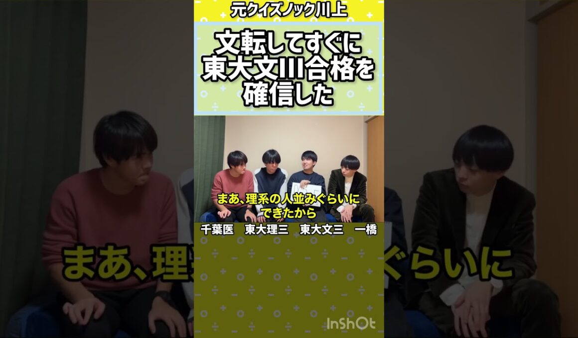 【雷獣】東大文Ⅲ合格を確信した瞬間【ベテランち　かべ　永遠　川上　受験】