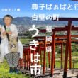 若くないけど、熱い女子旅！in うきは市