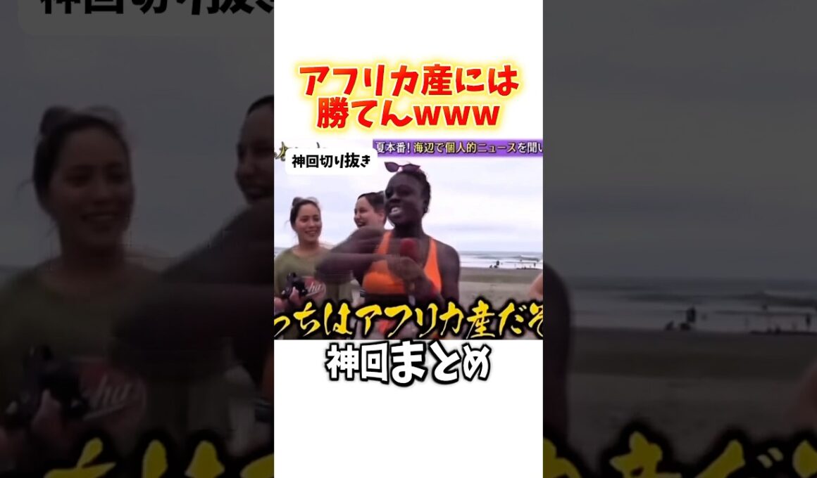アフリカ産#月曜から夜ふかし #マツコデラックス #村上信五