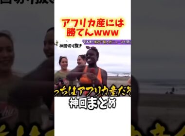 アフリカ産#月曜から夜ふかし #マツコデラックス #村上信五
