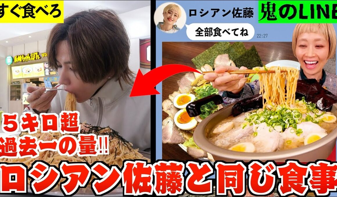 【過去一の量！】大食いYouTuberロシアン佐藤と1日同じ食事したら過去一量が多かった！