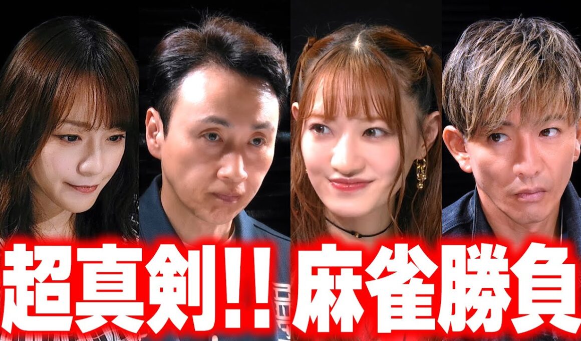 【木村さ〜〜ん！】オレ以外全員「麻雀プロ」木村拓哉 起こせ！ビッグインパクト！（後編）