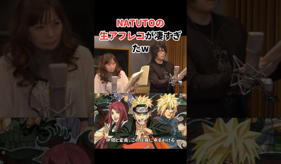NARUTOの生アフレコが凄すぎたw #アニメ #声優 #漫画
