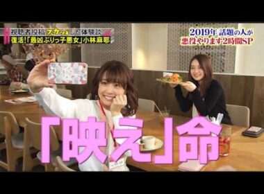 【スカッとジャパン】復活!「最凶ぶりっ子悪女」 小林麻耶