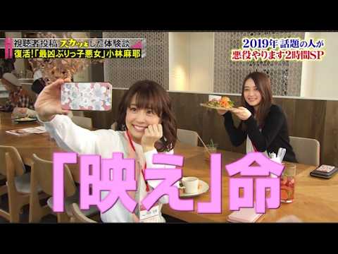 【スカッとジャパン】復活!「最凶ぶりっ子悪女」 小林麻耶