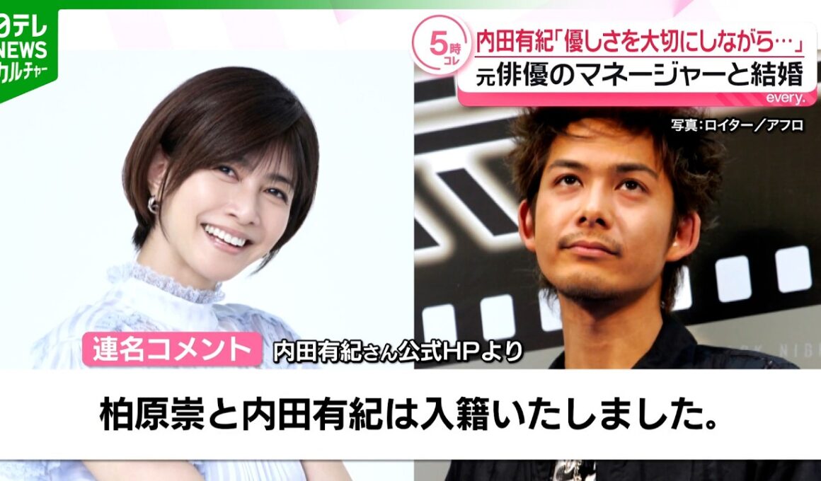 内田有紀、元俳優のマネージャーとの結婚を発表　「ともに歩んできた時間が家族という形に」