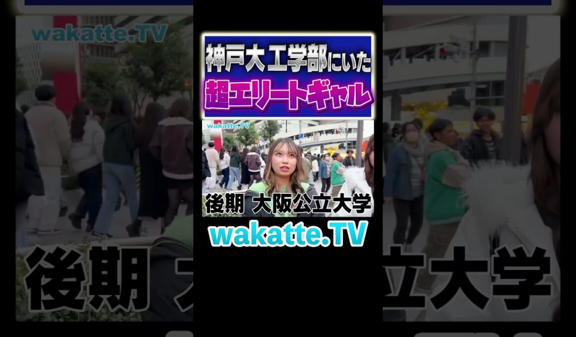 【ギャル】大阪で会った女子二人が高学歴すぎた#Shorts #ギャル #大阪 #美女