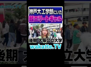 【ギャル】大阪で会った女子二人が高学歴すぎた#Shorts #ギャル #大阪 #美女