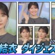 【駒木結衣】 ダイジェスト 2026年7月20日