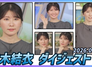 【駒木結衣】 ダイジェスト 2026年7月20日