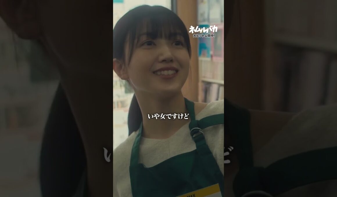大体どこにでもいるバイトの先輩 | 映画『 #ネムルバカ 』 #久保史緒里 #兎