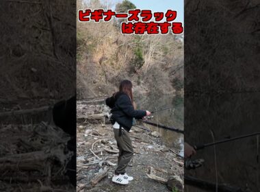 初心者の女がマグレで大物を釣り上げる！