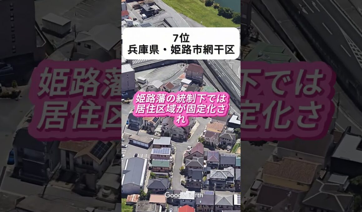 日本に残る被差別部落の歷史10選  ⑦