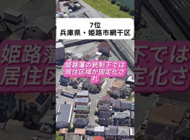 日本に残る被差別部落の歷史10選  ⑦