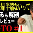 【GTO 2026】１話 反町隆史＆松嶋菜々子の幕開け！徹底レビュー 感想 解説 考察 ＃ドラマGTO