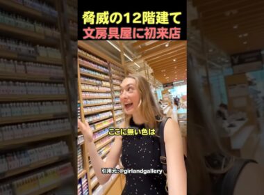 日本の文具屋に大興奮#shorts #海外 #海外の反応 #おすすめ
