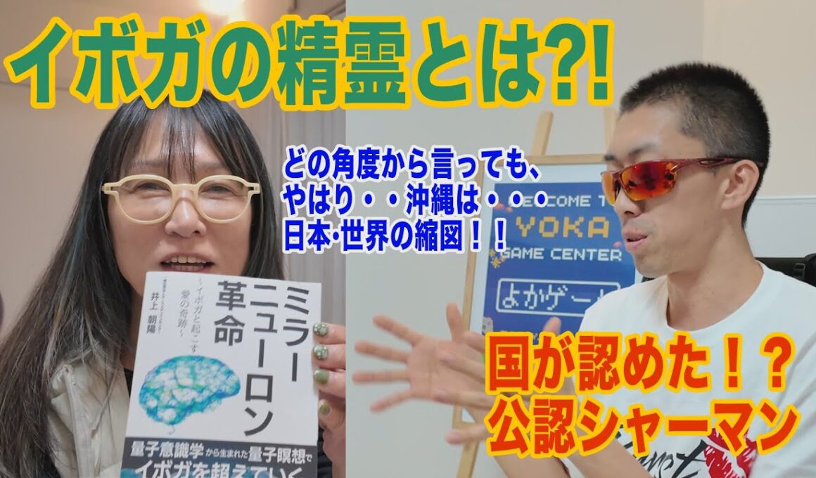 シャーマン井上との対談（前半）　High-level Wellness Club YouTube #シャーマン井上 #イボガ