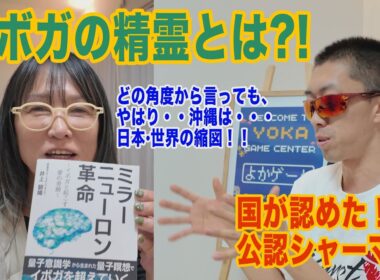 シャーマン井上との対談（前半）　High-level Wellness Club YouTube #シャーマン井上 #イボガ