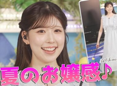 【小林李衣奈】🐹っ「夏のお嬢感のあるお衣装紹介(ツベコメ有り)」