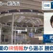 企業のIR情報から選ぶ勝負株【日経モープラFT】