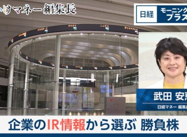 企業のIR情報から選ぶ勝負株【日経モープラFT】