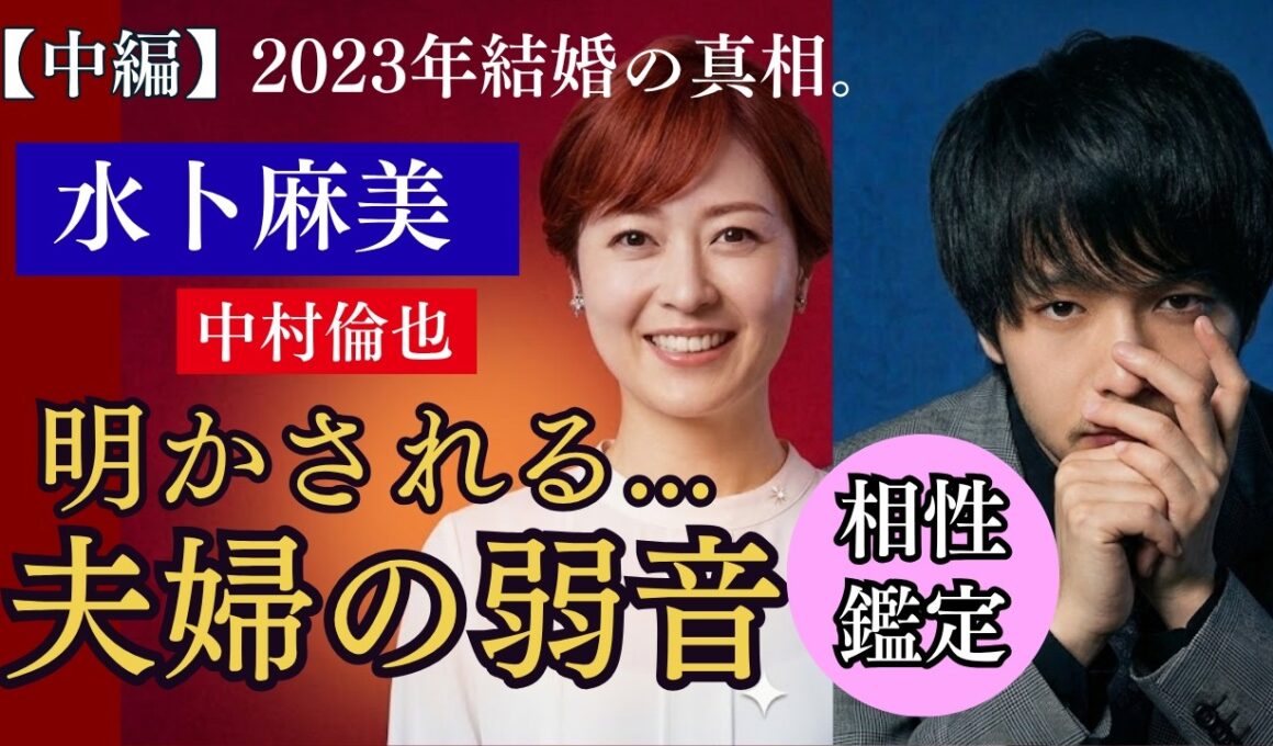 【水卜麻美】実は超ネガティブ？暴かれた素顔と夫婦だけの弱音（中編）