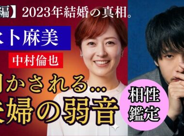 【水卜麻美】実は超ネガティブ？暴かれた素顔と夫婦だけの弱音（中編）