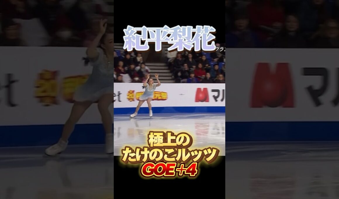 紀平梨花 極上のたけのこルッツ #紀平梨花 #rikakihira #フィギュアスケート #グランプリシリーズ