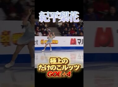 紀平梨花 極上のたけのこルッツ #紀平梨花 #rikakihira #フィギュアスケート #グランプリシリーズ