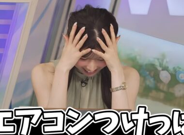 エアコンつけっぱなしにするやらかしをもう何回もやって後悔しているお天気お姉さん、家電キャスターになる【小林李衣奈】