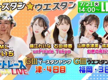 津GⅢイースタンヤング・福岡GⅢウエスタンヤング｜7月21日（火）14:00〜配信｜ボートレーススペシャルLIVE｜ボートレース【津】【福岡】