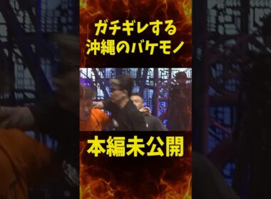 沖縄をバカにした結果…