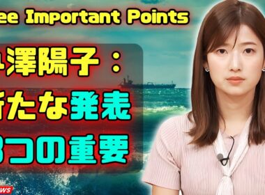 小澤陽子アナ、退社後初YouTubeで3つの報告！今後の活動や事務所所属の真相を語る#小澤陽子#女子アナ#芸能ニュース