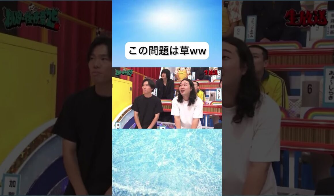オールスター感謝祭でこの問題は草#shorts #おすすめ #問題が問題