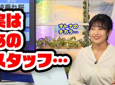 【山岸愛梨】℃スタよりも強いスタッフがいます〈WeatherNewsLive〉2023.3.24moon