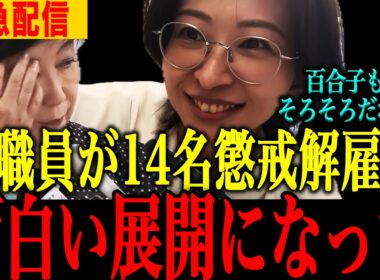 【小池百合子】※都職員、不正隠蔽で懲戒処分…信じられない事態になりました【小池百合子　さとうさおり 片山さつき 東京都議会】
