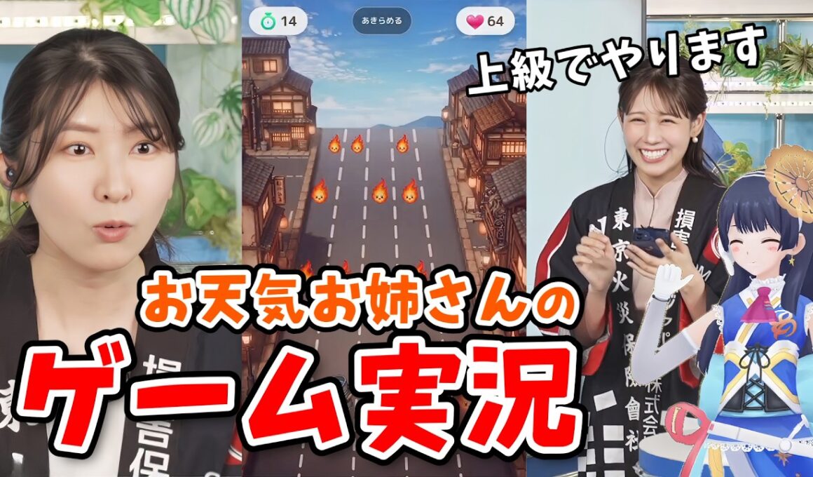 【戸北美月】番組でスマホゲームのゲーム実況をするみーちゃん・結衣ちゃん・ポン子ちゃん【駒木結衣・ポン子・山岸愛梨】【ウェザーニュース切り抜き】