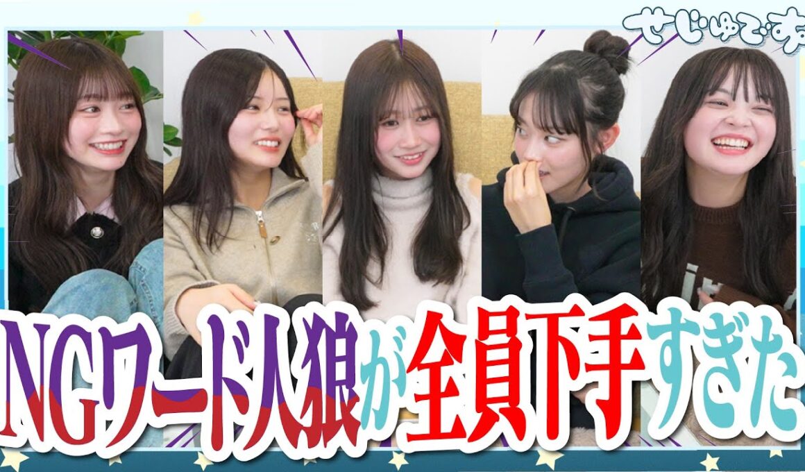 【驚愕】あやかも参戦してNGワード人狼に挑戦！したけど全員下手すぎて全然上手くできないwww