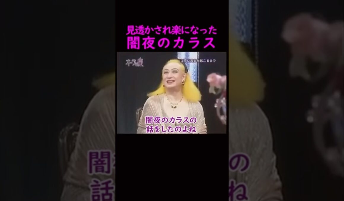 【オーラの泉】美輪さんに見透かされる...#美輪明宏 #江原啓之 #切り抜き #shorts #スピリチュアル #占い #感動する話 #開運