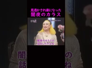 【オーラの泉】美輪さんに見透かされる...#美輪明宏 #江原啓之 #切り抜き #shorts #スピリチュアル #占い #感動する話 #開運