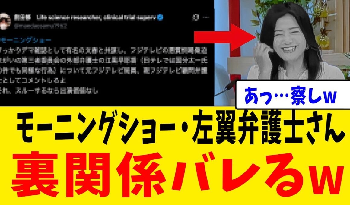 【衝撃】モーニングショー・菊間千乃さん、“隠していた関係”がバレて本当の立場を見抜かれてしまうwww