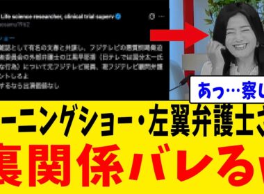 【衝撃】モーニングショー・菊間千乃さん、“隠していた関係”がバレて本当の立場を見抜かれてしまうwww